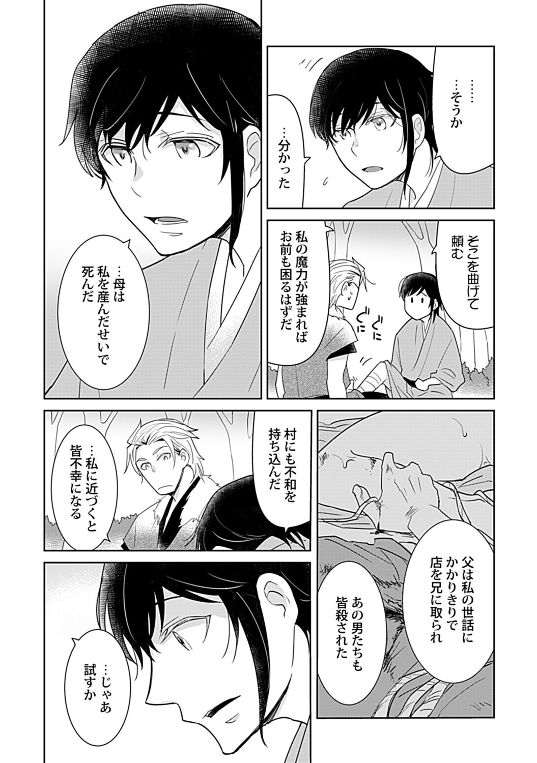 鈴ふる魔物は囚われる - Page 12