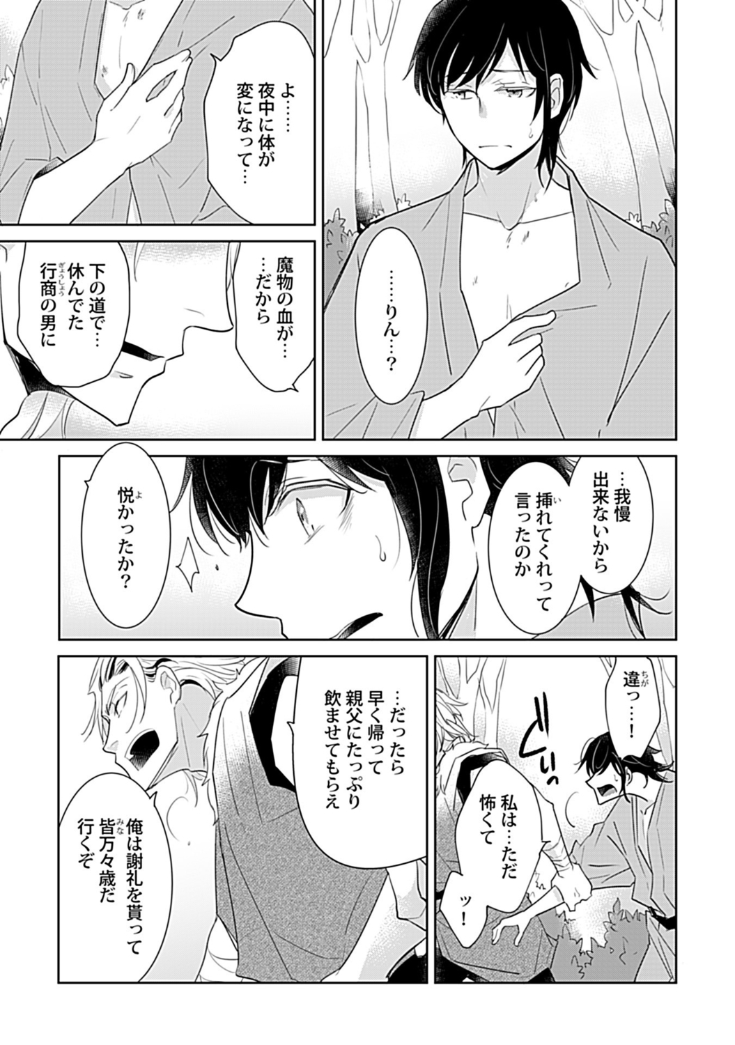 鈴ふる魔物は囚われる - Page 19