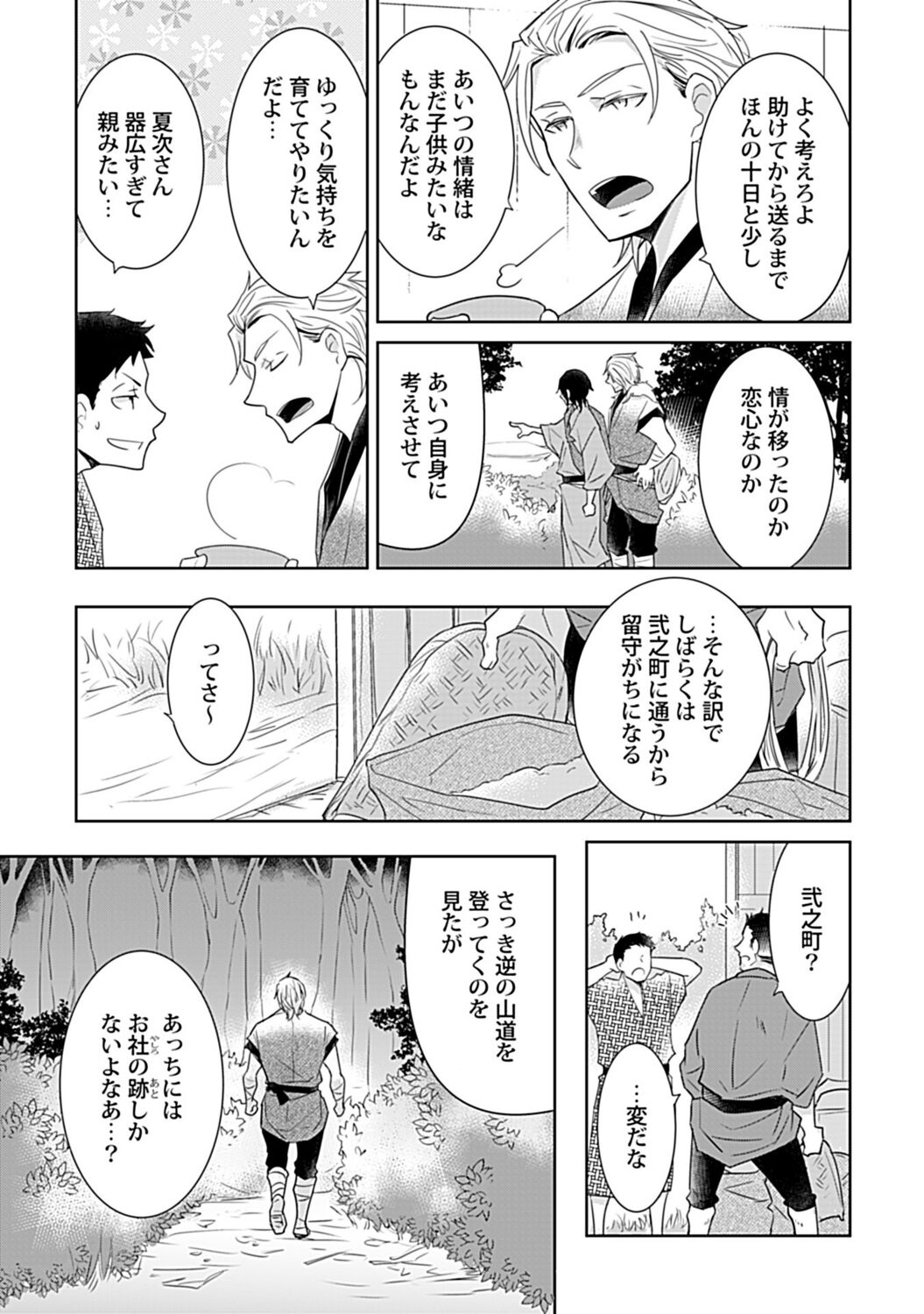 鈴ふる魔物は囚われる - Page 23