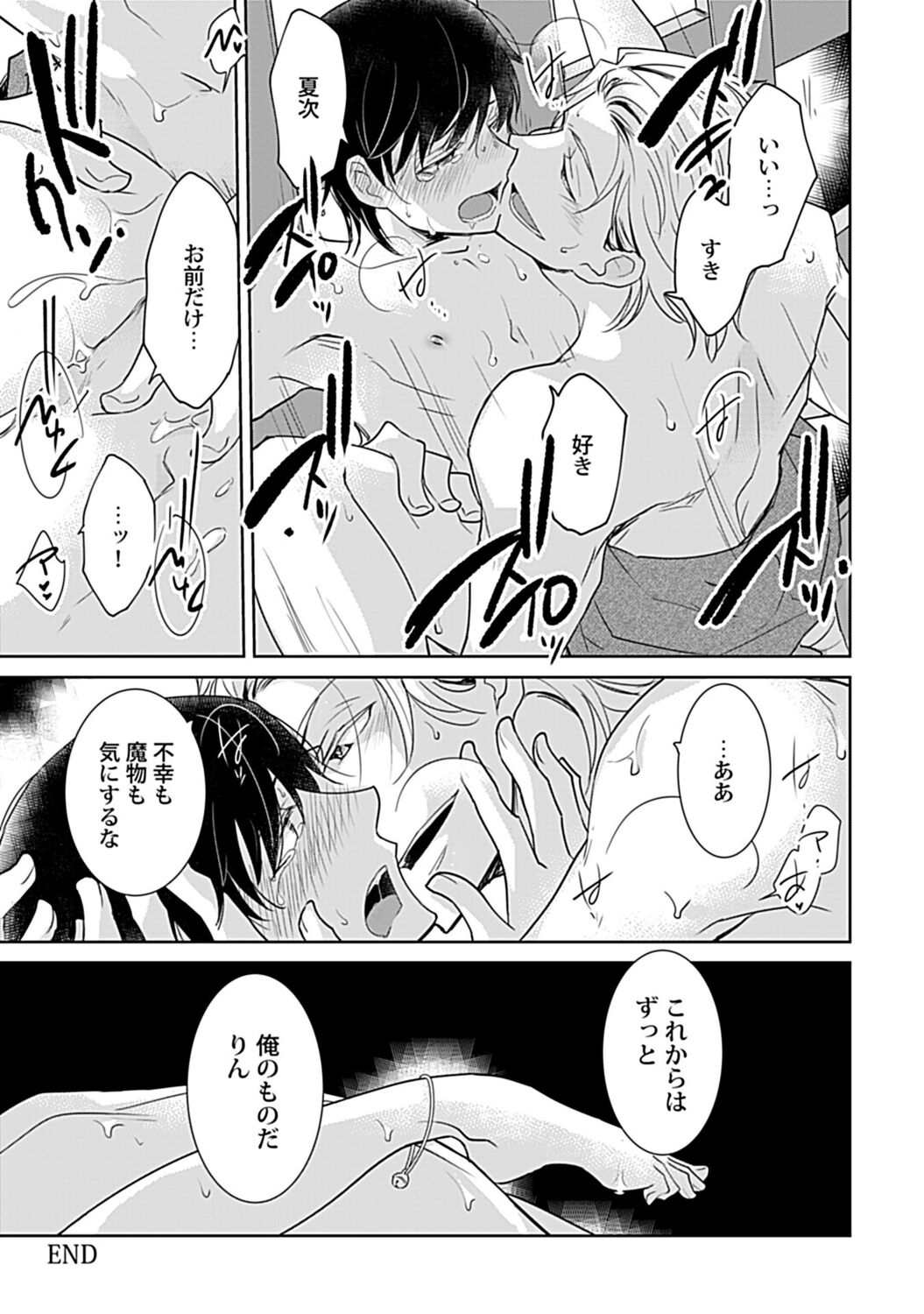 鈴ふる魔物は囚われる - Page 27