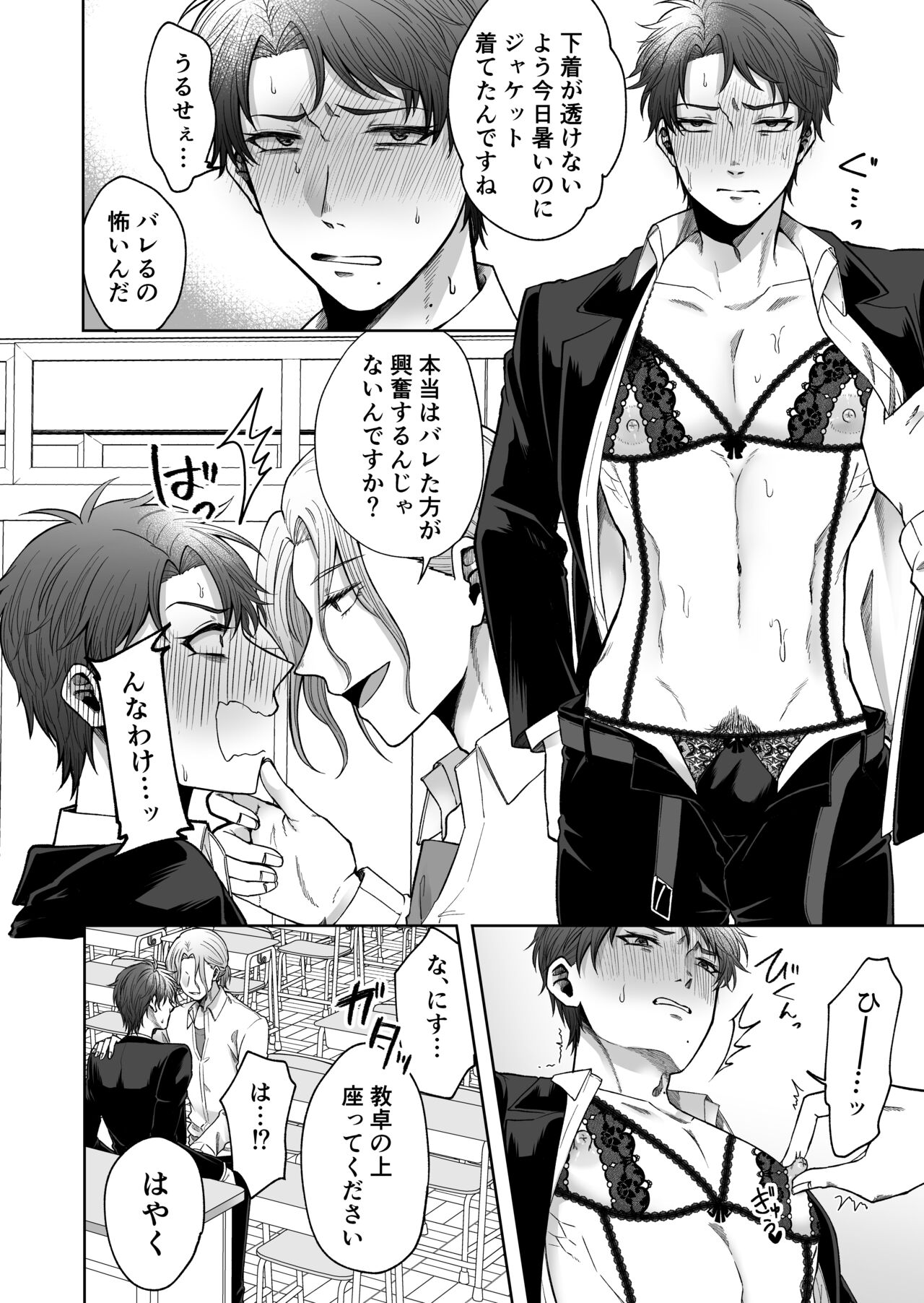 Uraaka Bare Kyoushi - Page 15