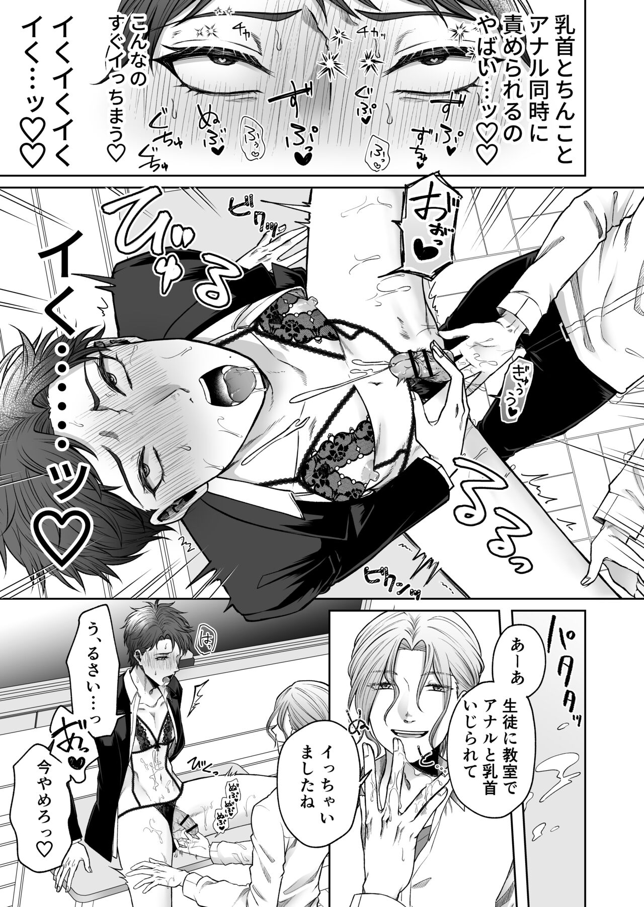 Uraaka Bare Kyoushi - Page 18
