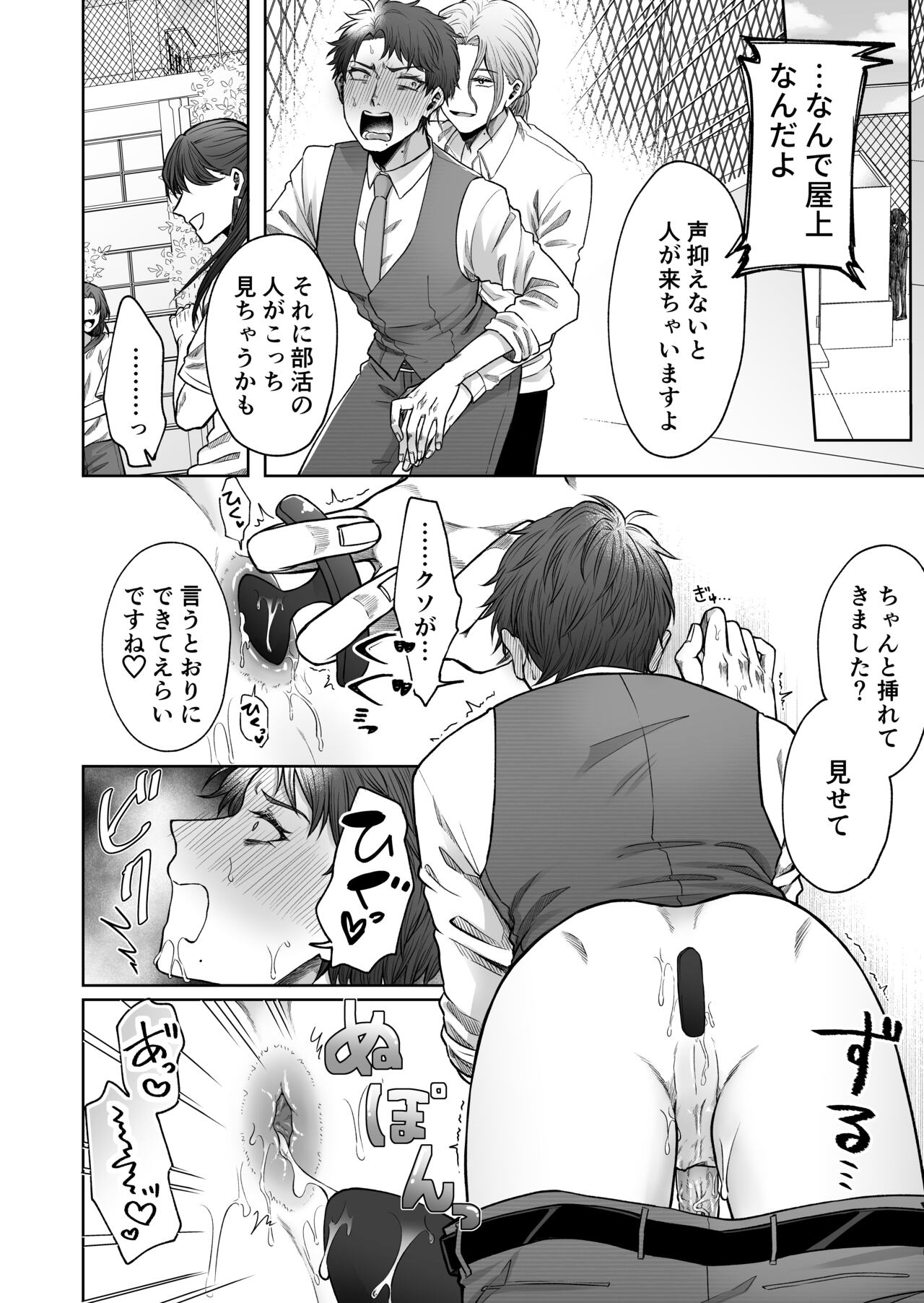 Uraaka Bare Kyoushi - Page 23