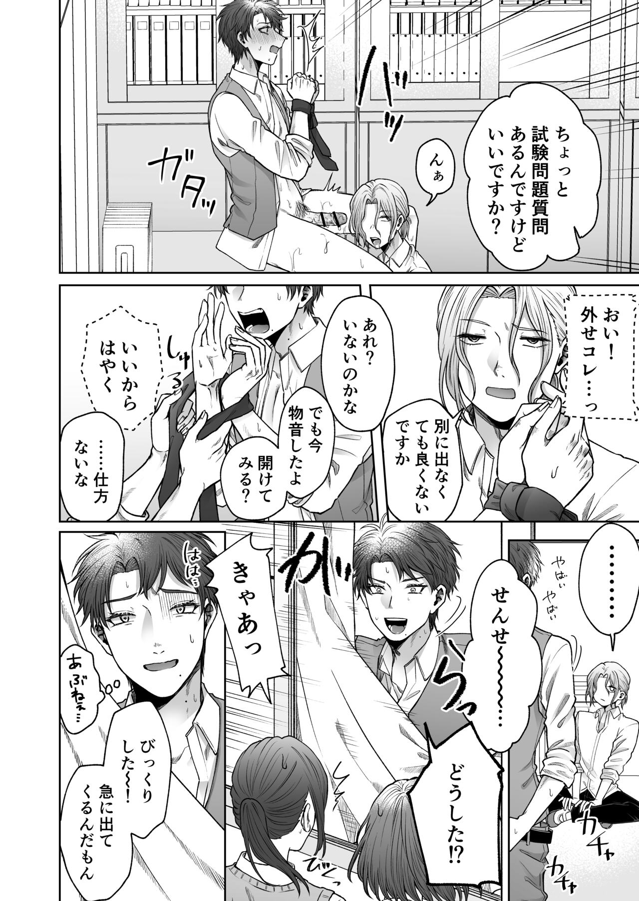 Uraaka Bare Kyoushi - Page 35