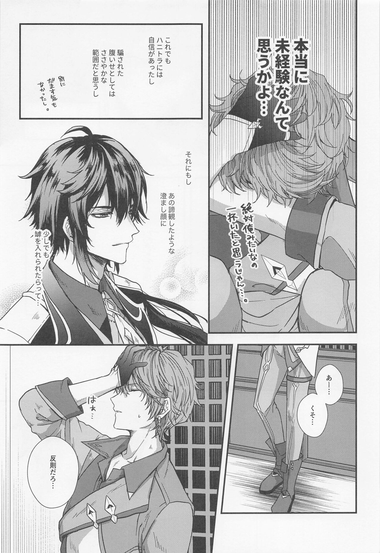 Konna Hazu de wa!? - This can't be right! - Page 10