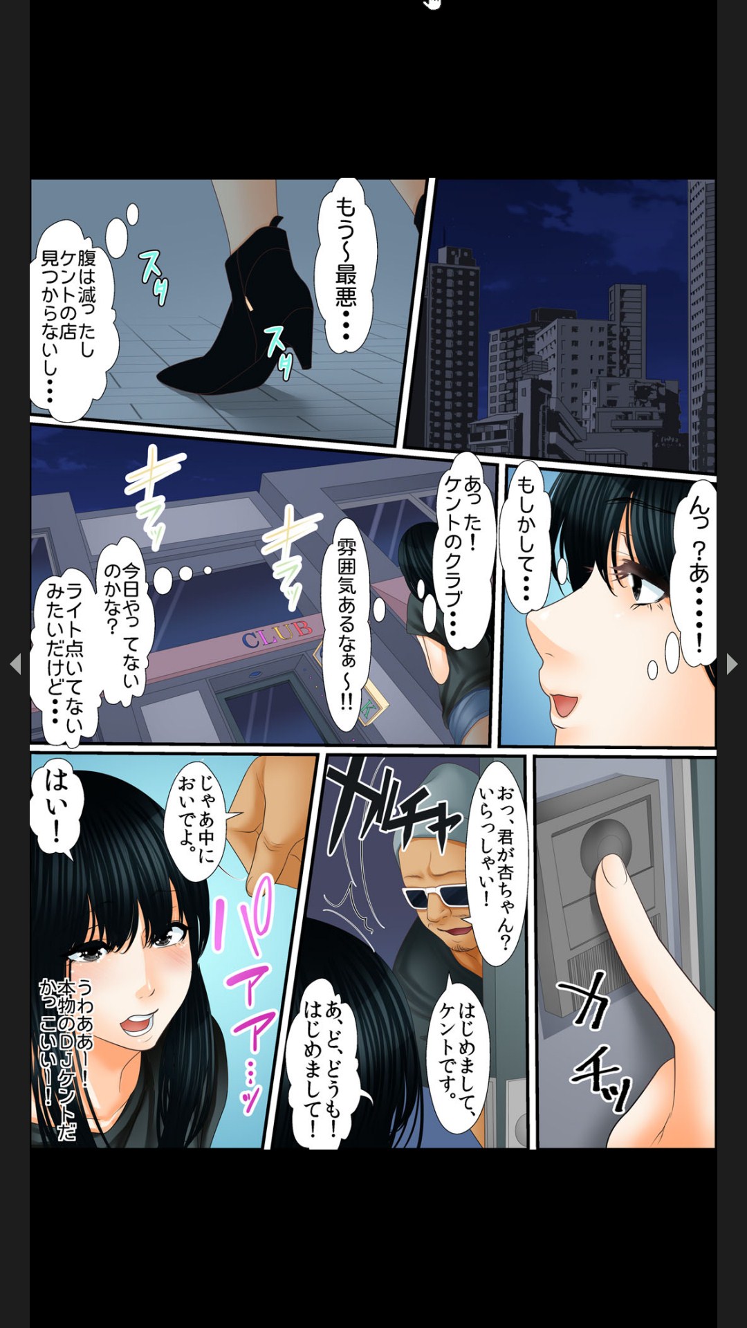 院内妊娠～極太触診棒で奥までぐりぐり - Page 107