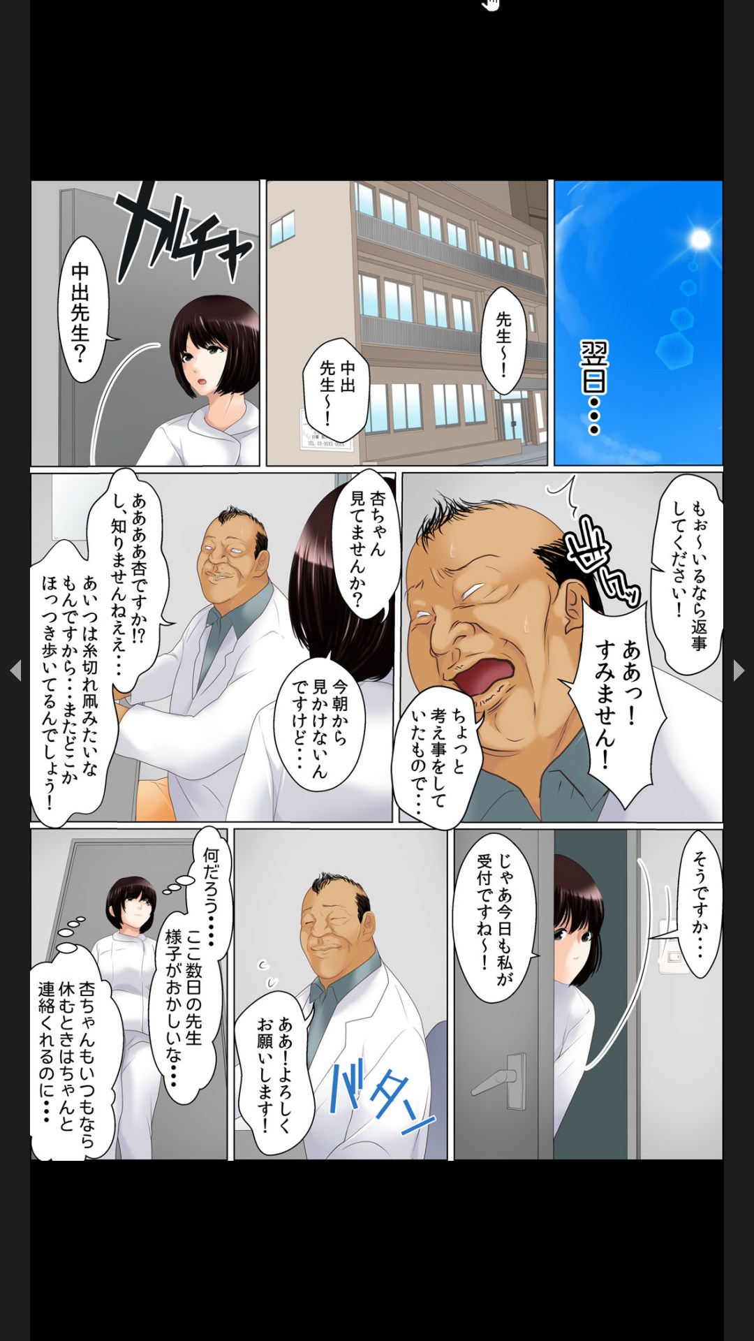 院内妊娠～極太触診棒で奥までぐりぐり - Page 245