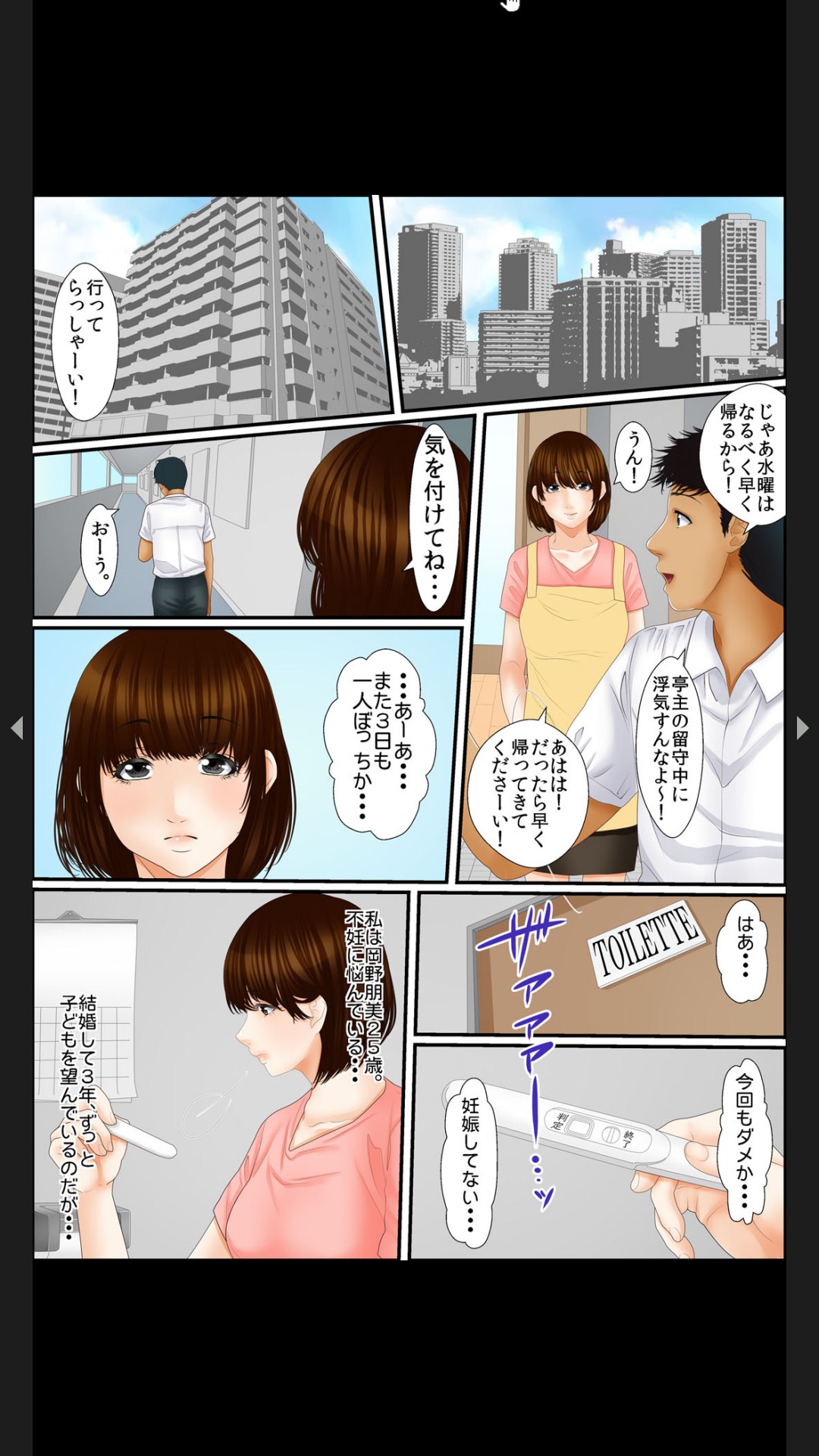 院内妊娠～極太触診棒で奥までぐりぐり - Page 34