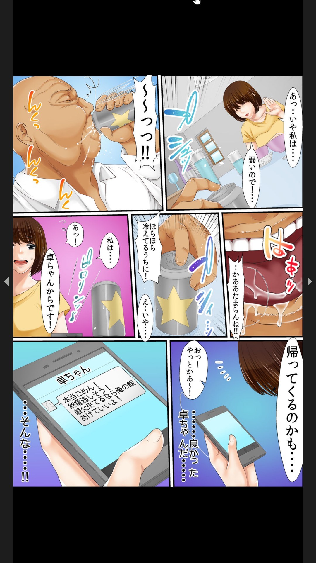 院内妊娠～極太触診棒で奥までぐりぐり - Page 73