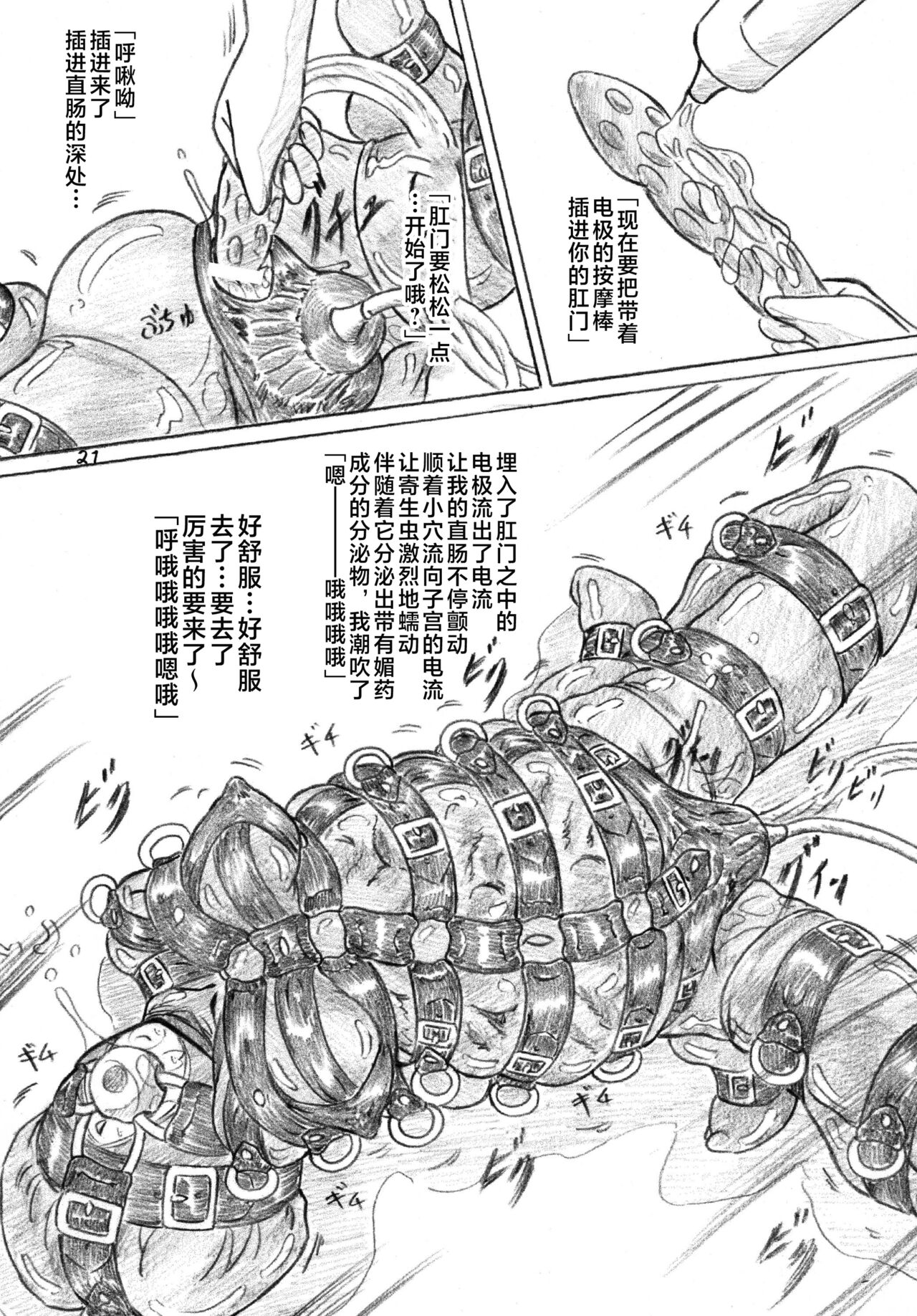 Ikimono Club - Page 20