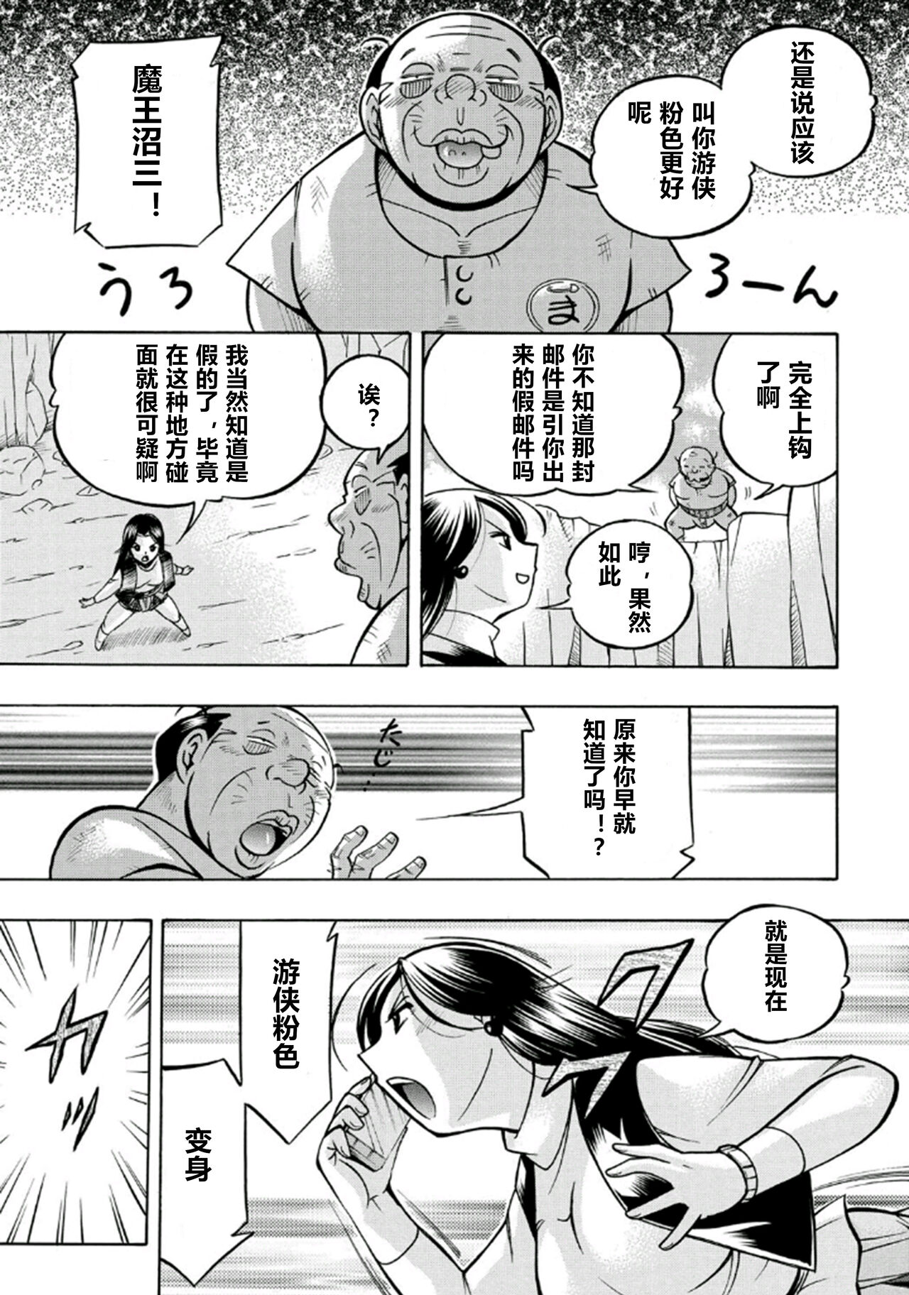 Pink Kuppuku - Pink Surrender - Page 12