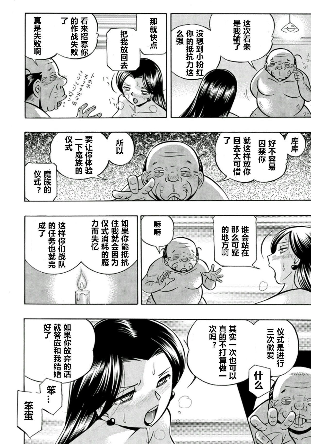 Pink Kuppuku - Pink Surrender - Page 77