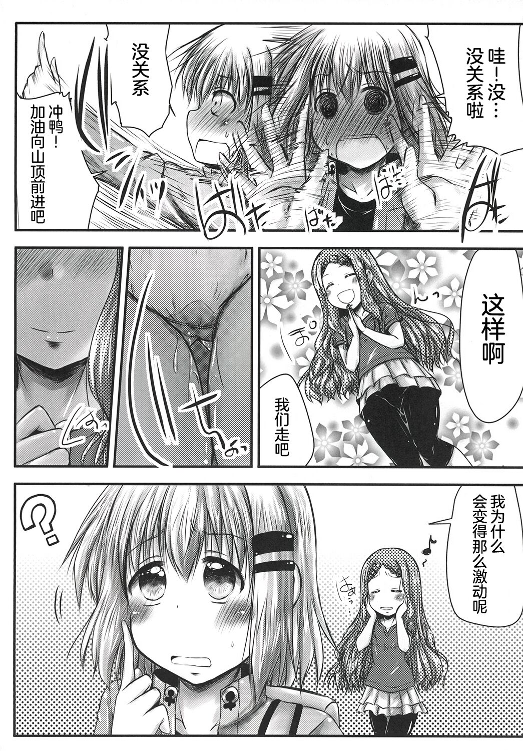 Watashi no Shinrin Genkai wa Mada Toppa Shitenai! - Page 23