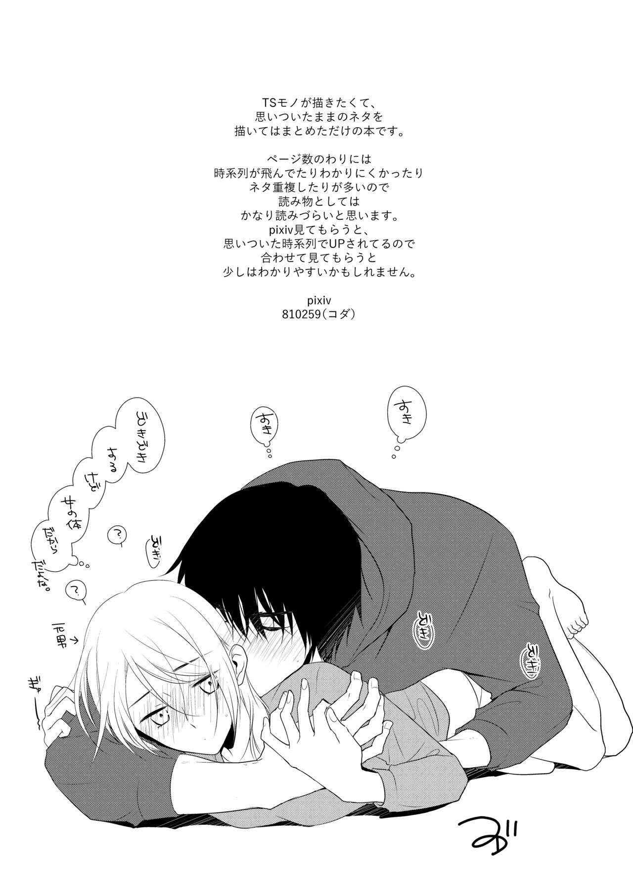 Itsuki to Yuusei - Page 3