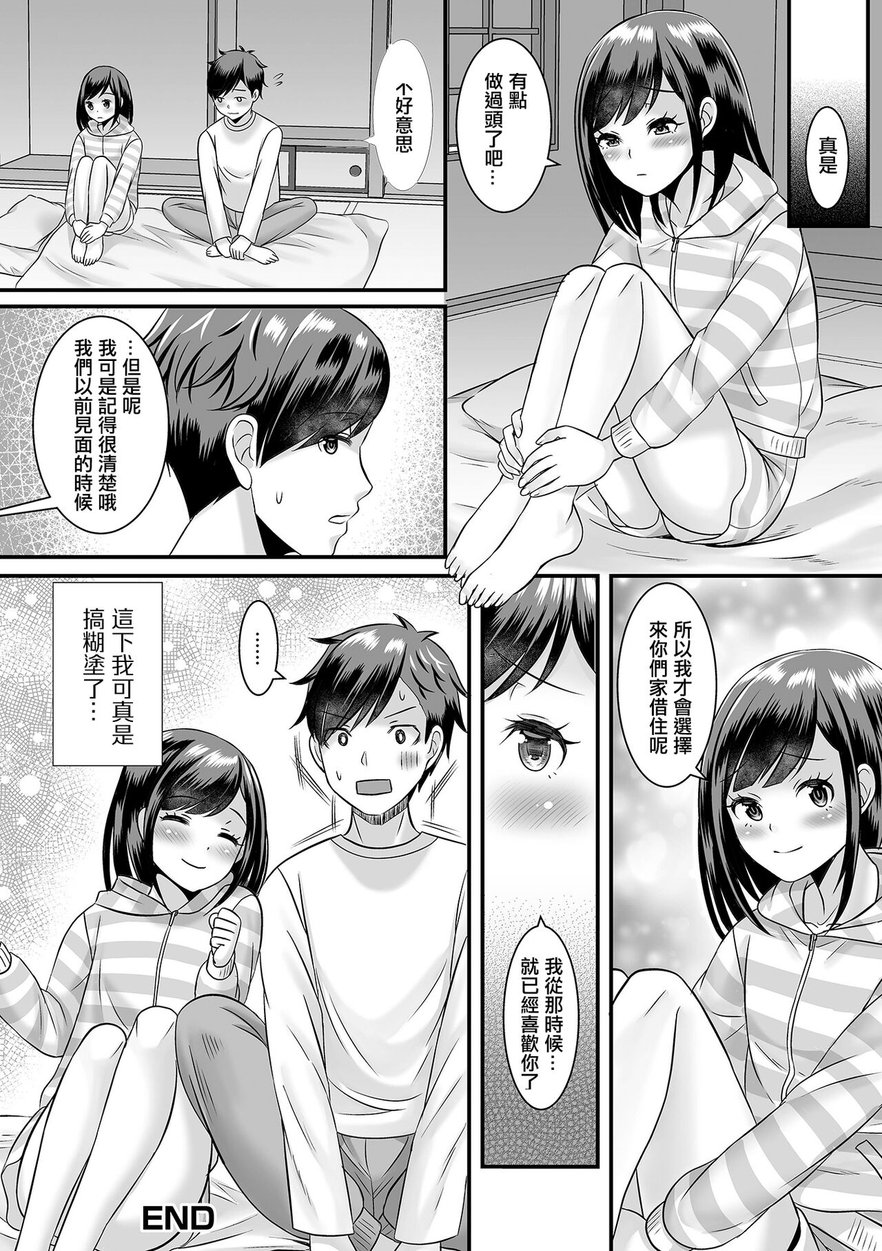 Konna Ko ga Kitara Dousuru!? | 這種孩子來我家了該怎麼辦!? - Page 20