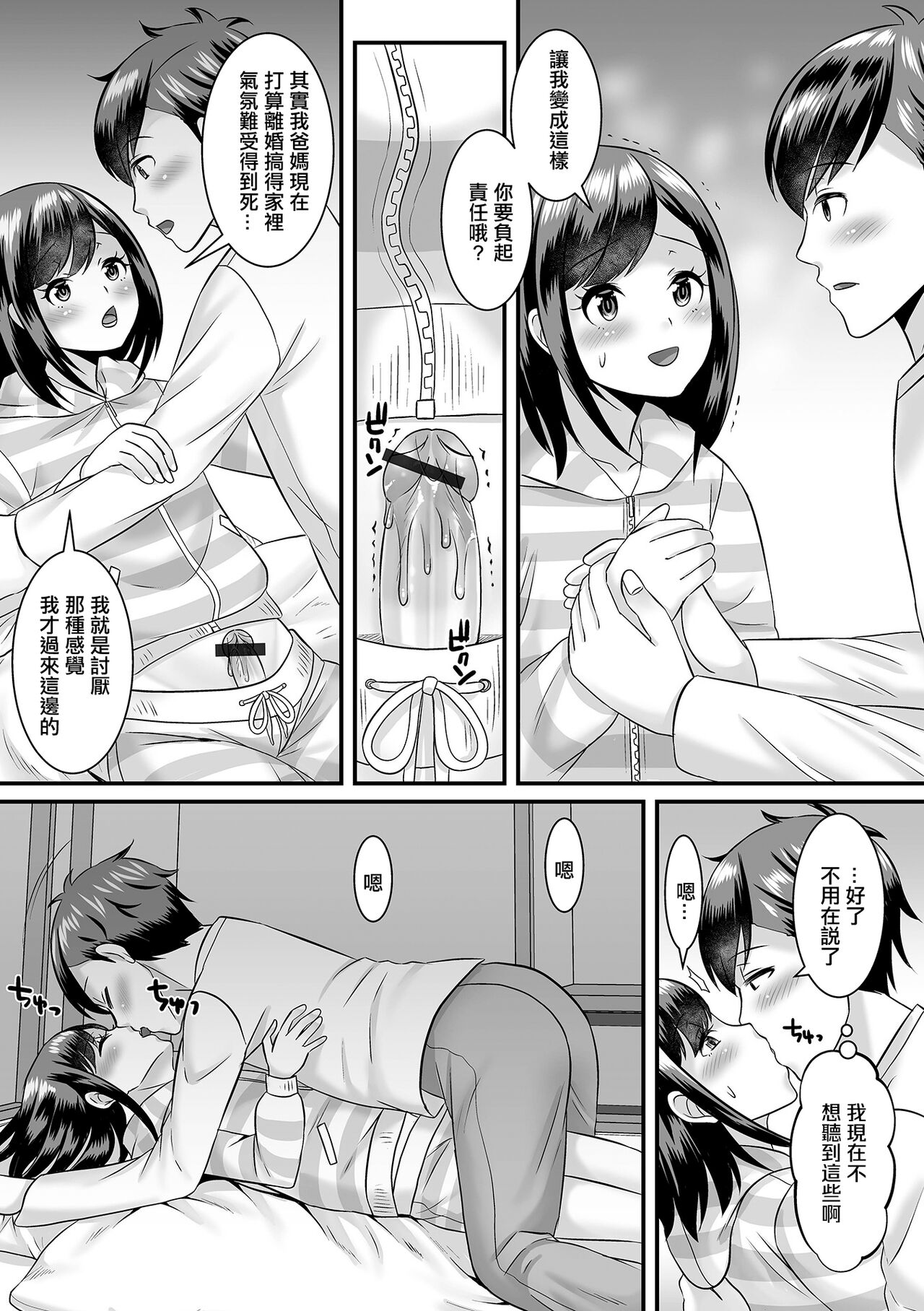 Konna Ko ga Kitara Dousuru!? | 這種孩子來我家了該怎麼辦!? - Page 9