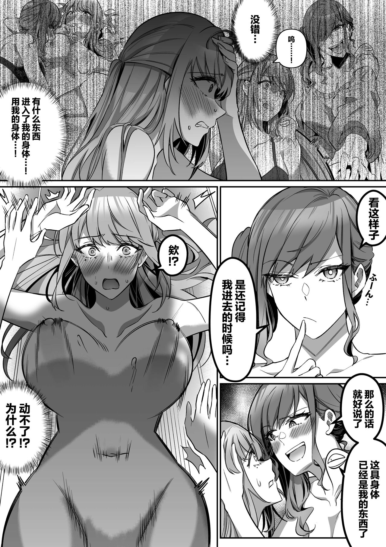 Shukushu Sagashi - Page 33