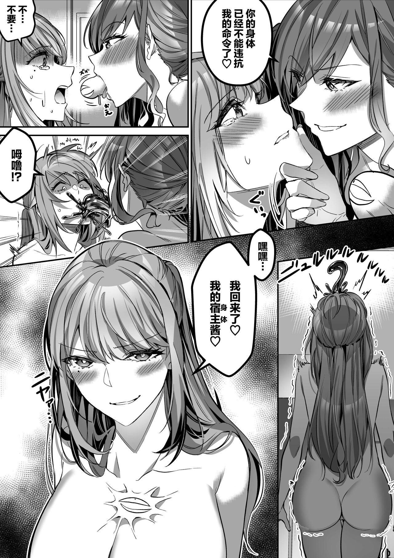 Shukushu Sagashi - Page 34