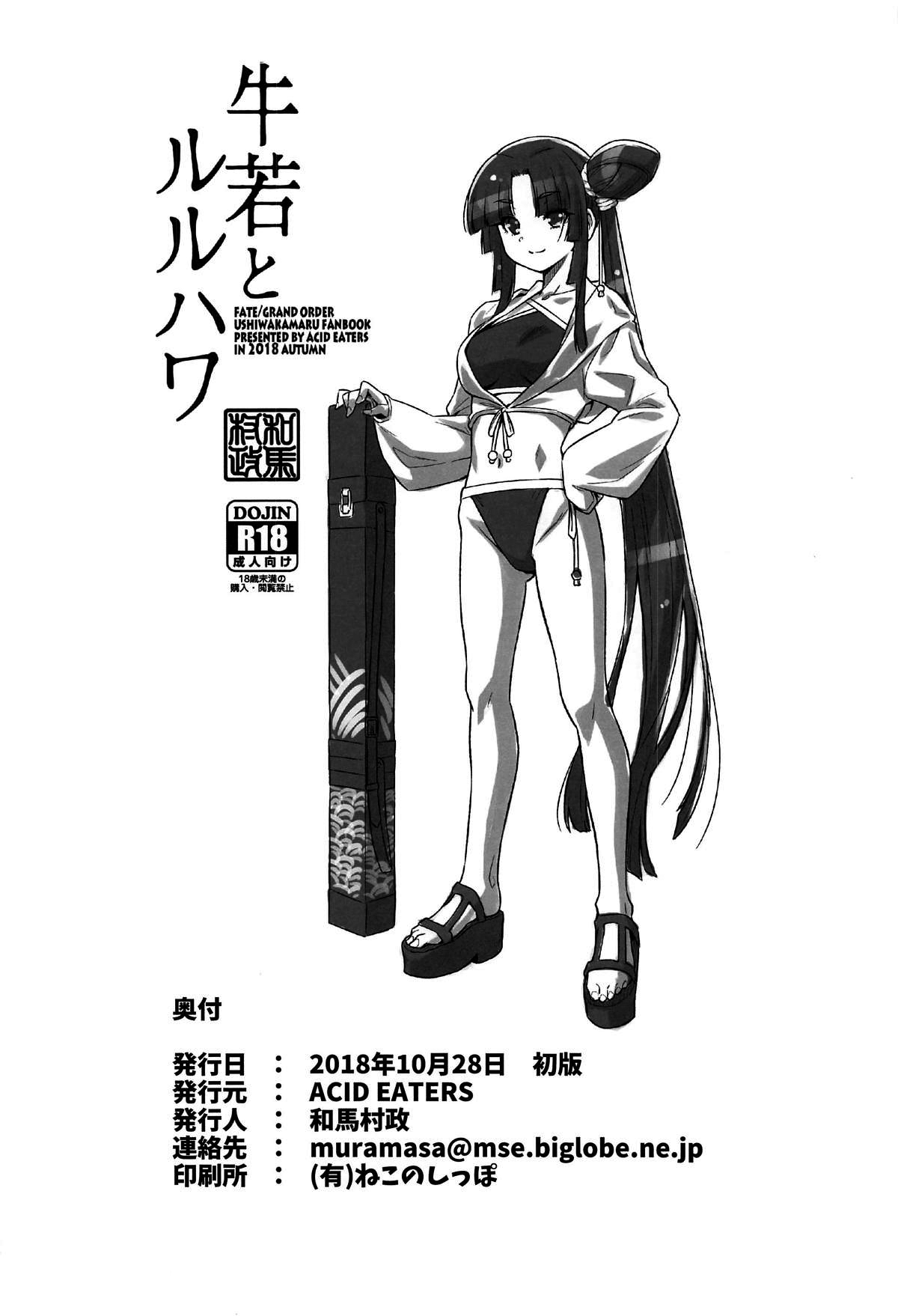 Ushiwaka to Luluhawa - Page 26