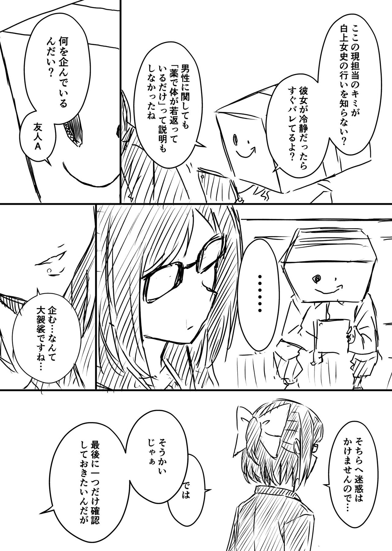 Ura Kenshuu - Page 105