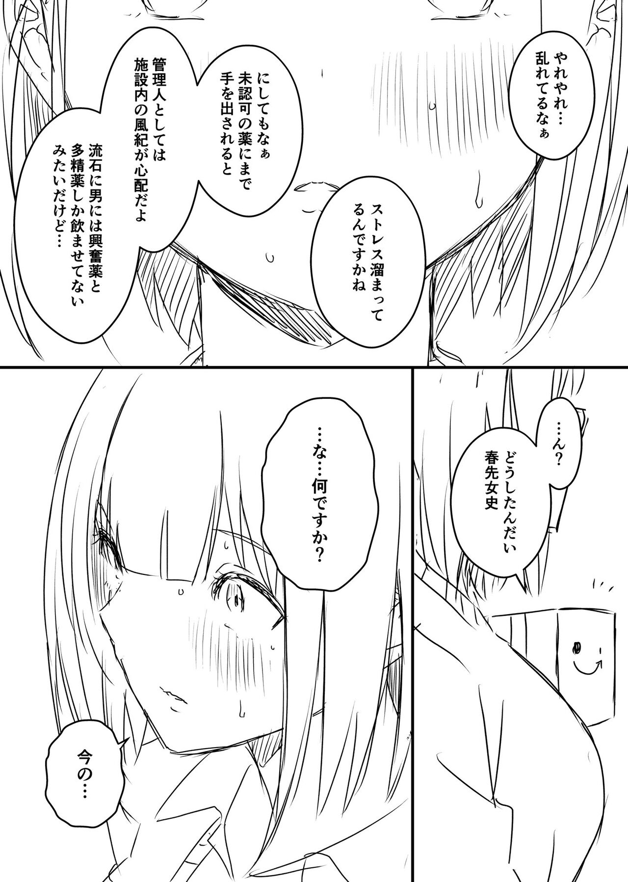Ura Kenshuu - Page 99
