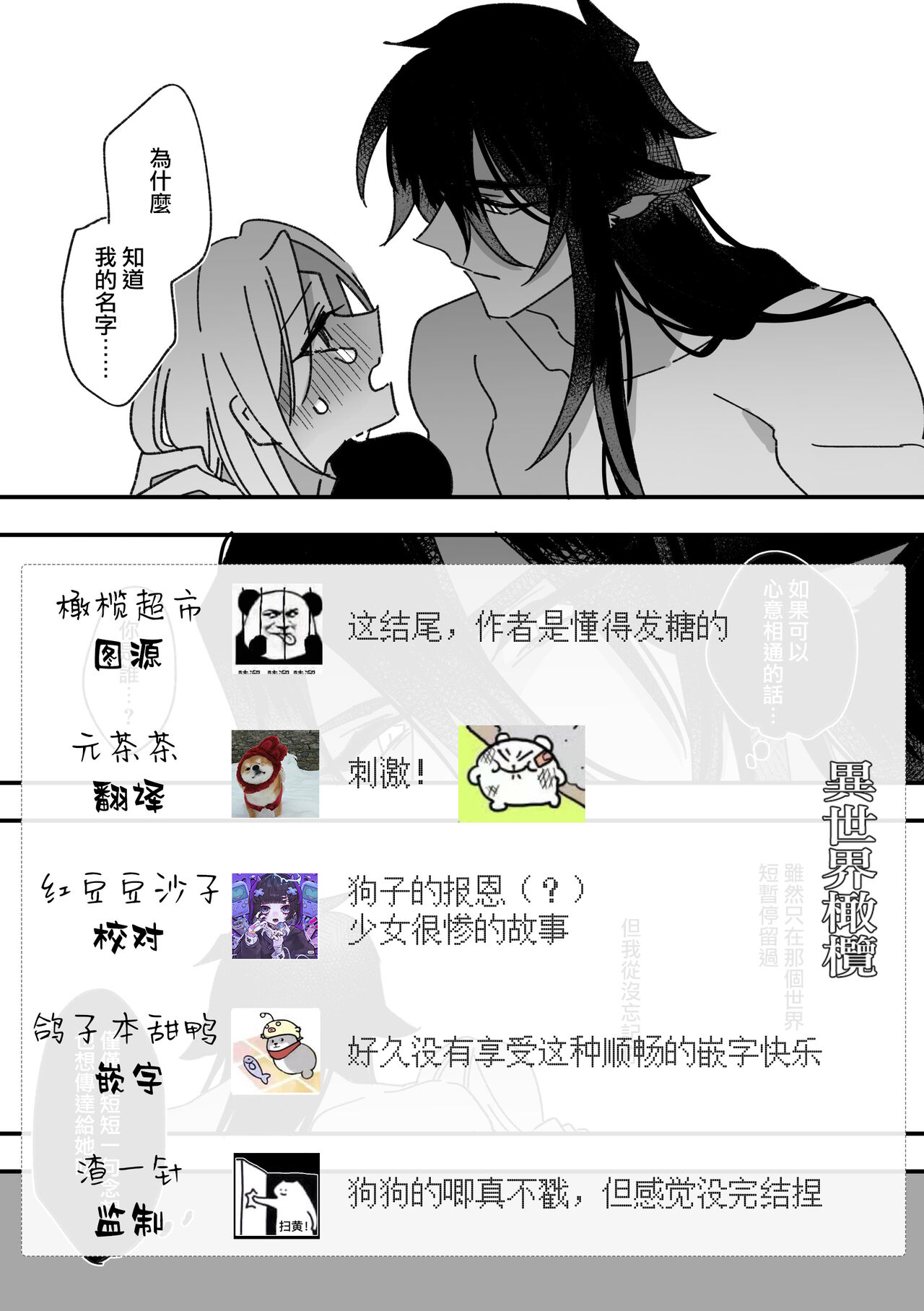 yì shìjiè àiwán jùlèbù｜异世界爱玩倶楽部 - Page 38