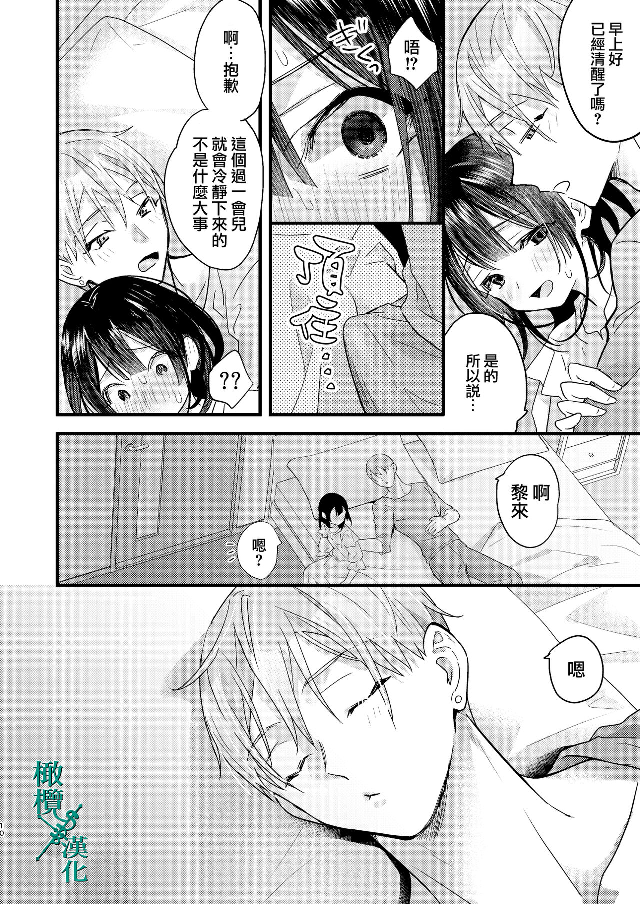 Tsumi to Batsu. 2｜罪与罚。2 - Page 10