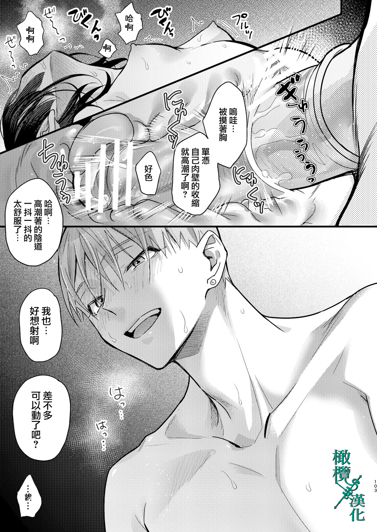 Tsumi to Batsu. 2｜罪与罚。2 - Page 103
