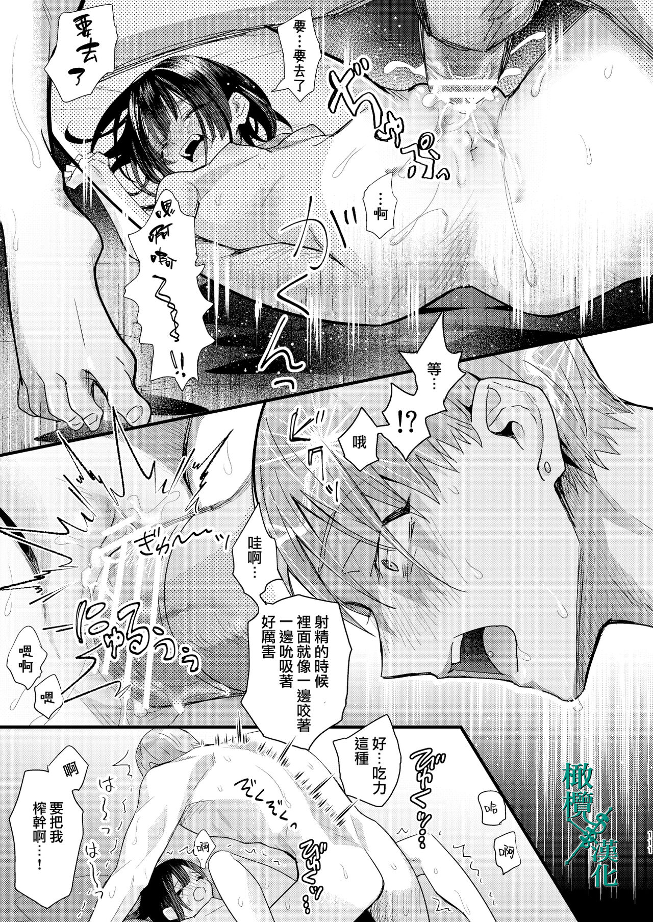 Tsumi to Batsu. 2｜罪与罚。2 - Page 111