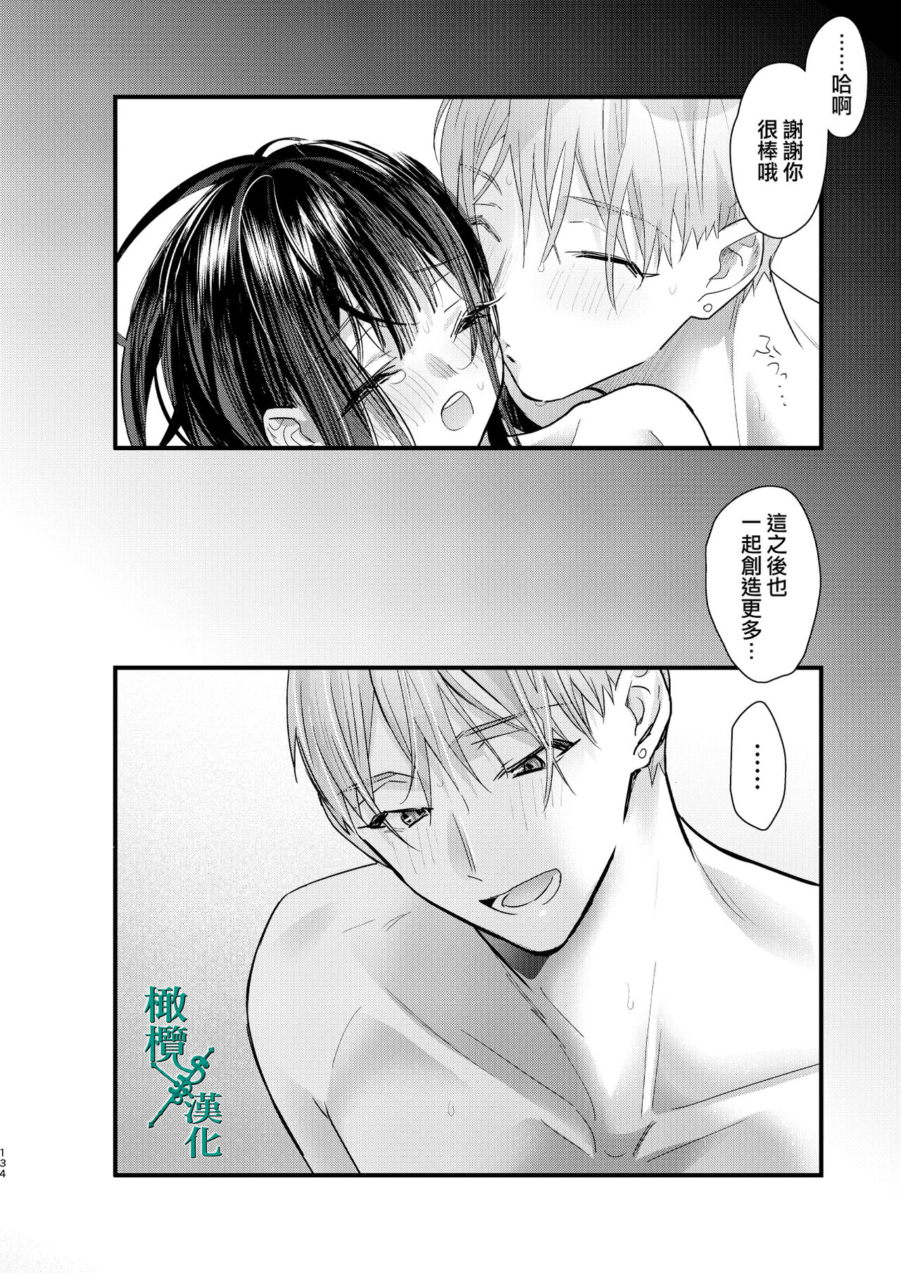 Tsumi to Batsu. 2｜罪与罚。2 - Page 134