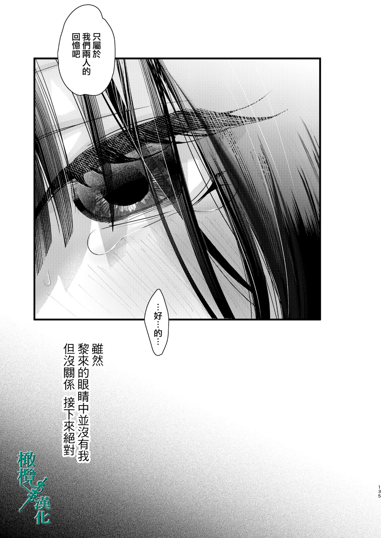 Tsumi to Batsu. 2｜罪与罚。2 - Page 135