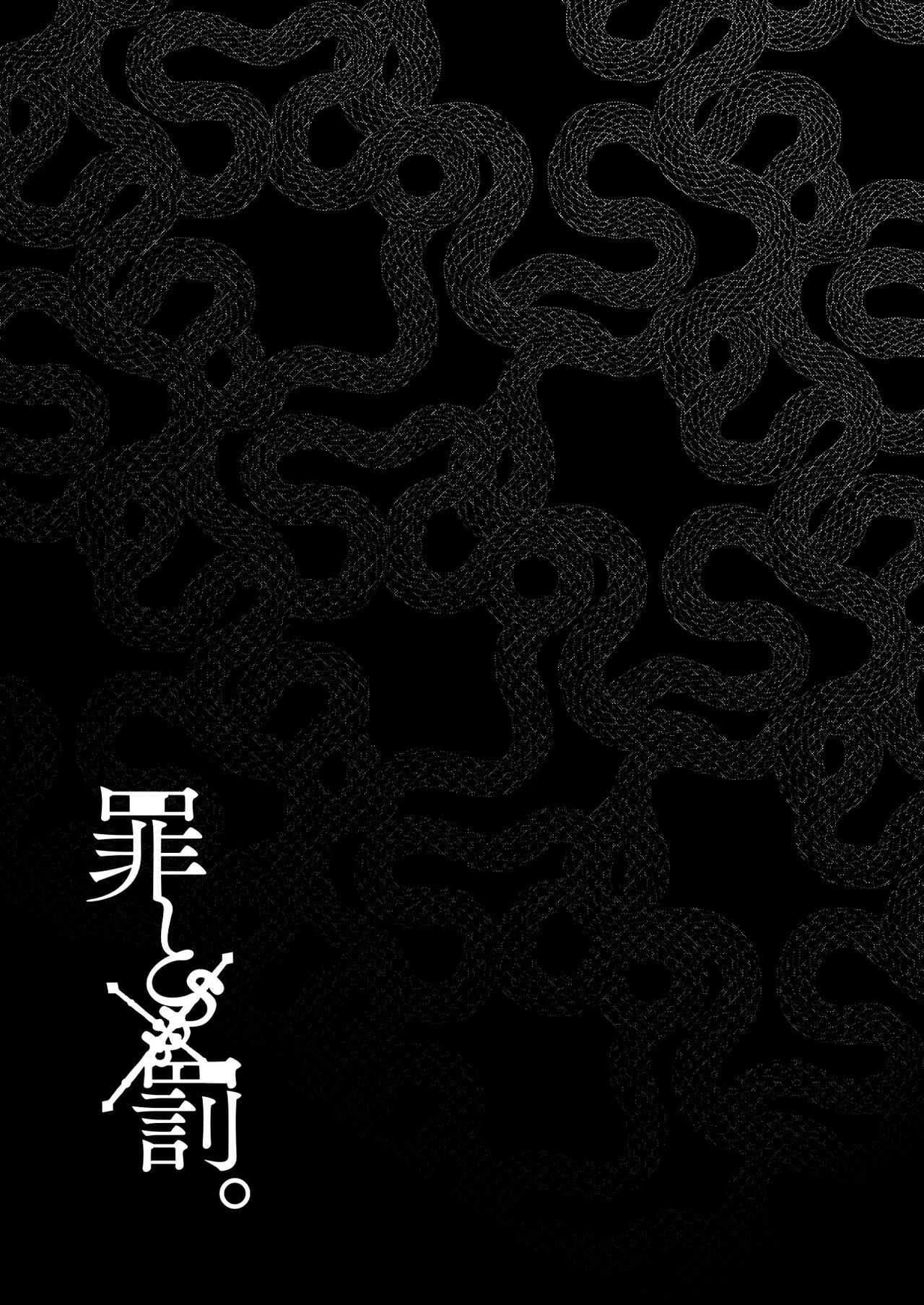 Tsumi to Batsu. 2｜罪与罚。2 - Page 136