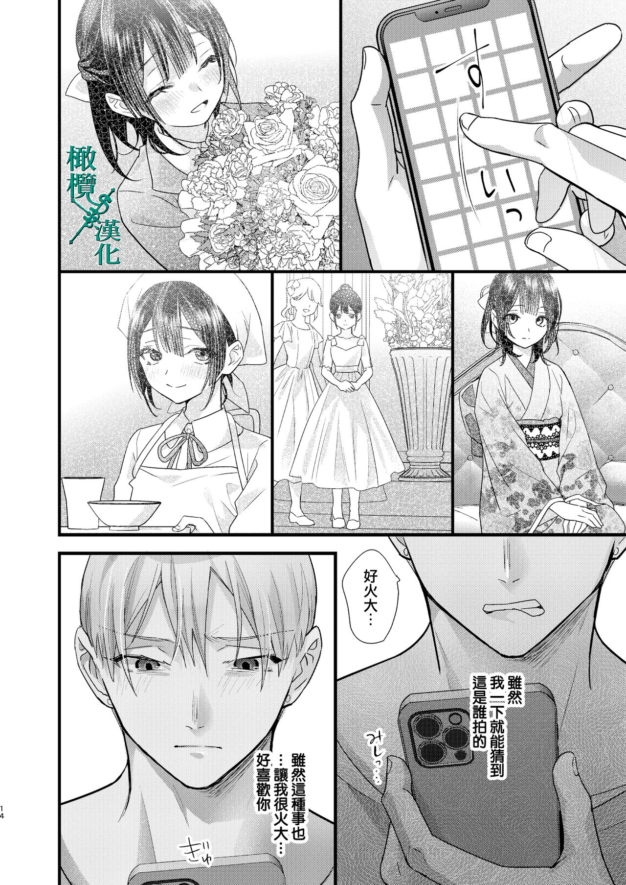 Tsumi to Batsu. 2｜罪与罚。2 - Page 14