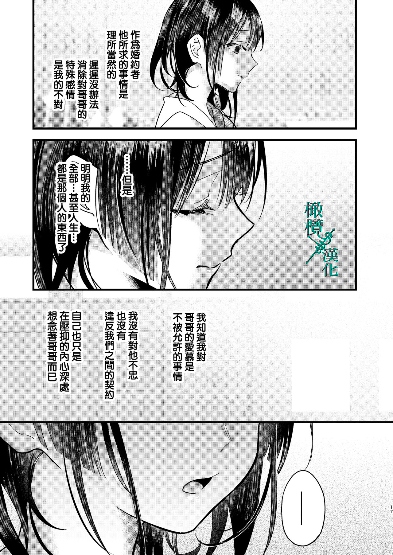 Tsumi to Batsu. 2｜罪与罚。2 - Page 17