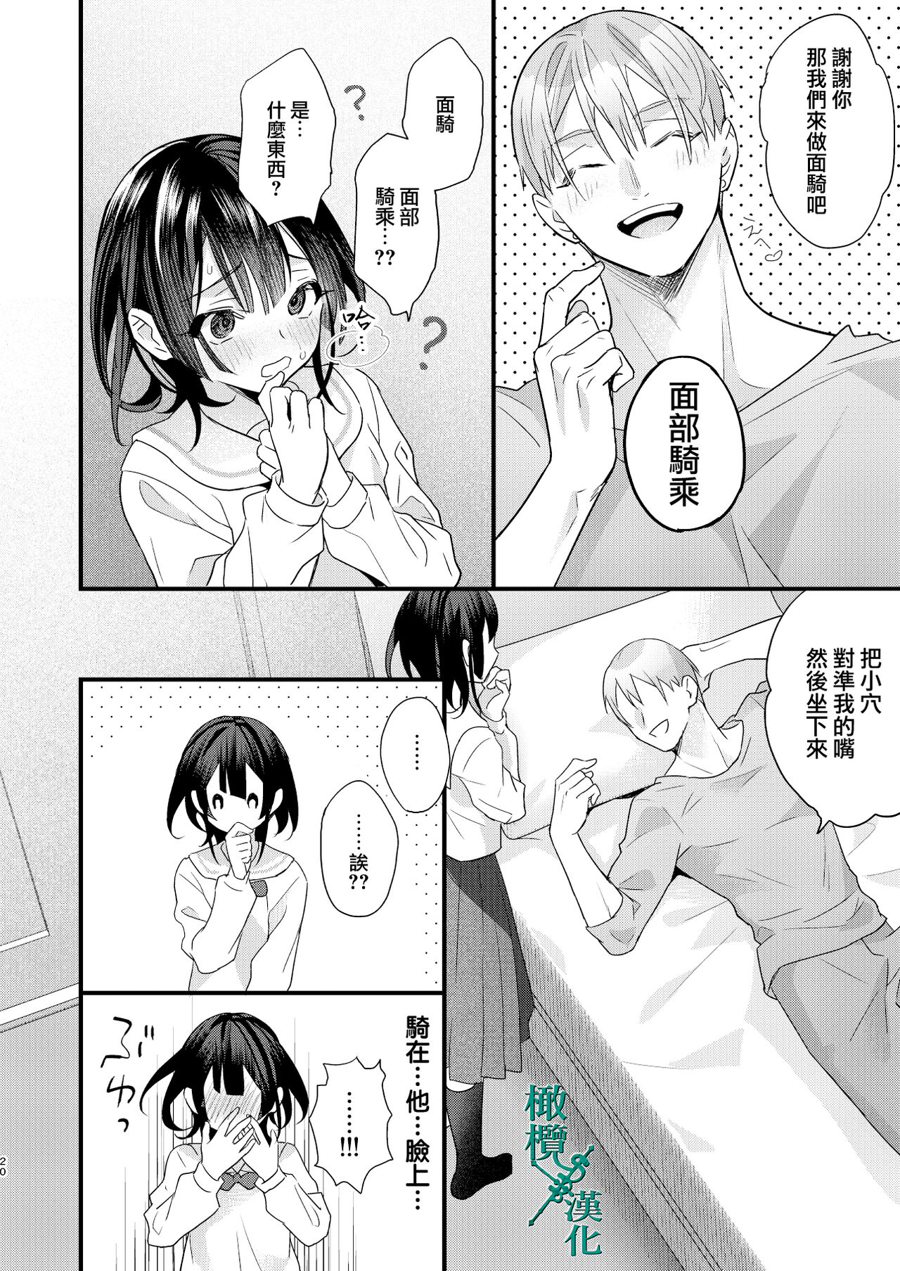 Tsumi to Batsu. 2｜罪与罚。2 - Page 20