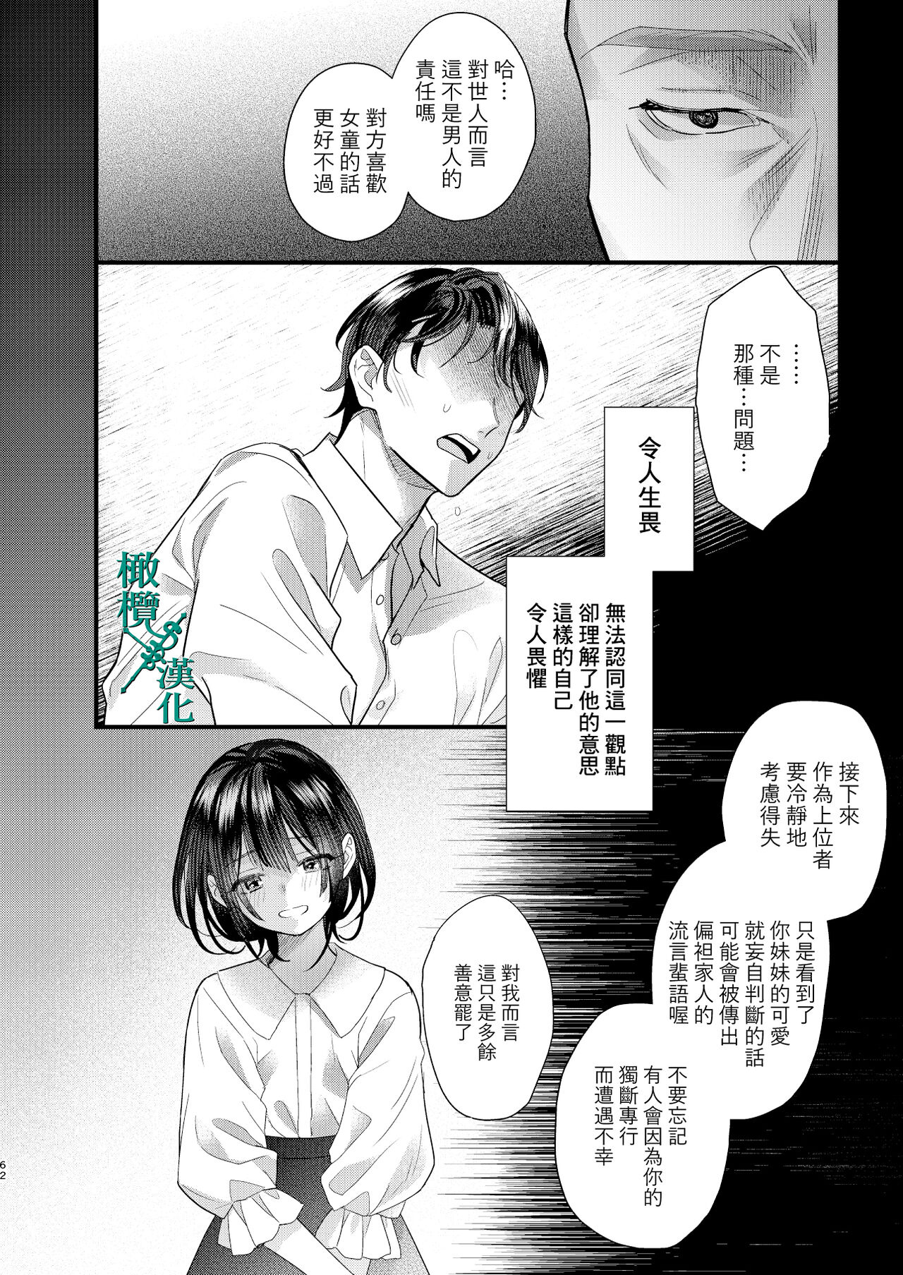Tsumi to Batsu. 2｜罪与罚。2 - Page 62