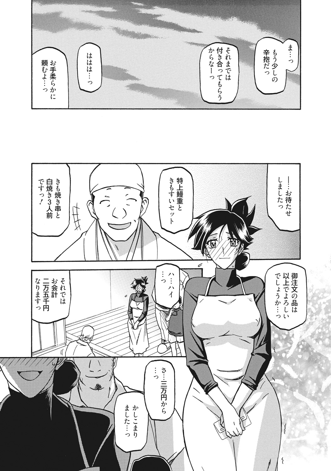 Gekkakou no Ori - Page 123