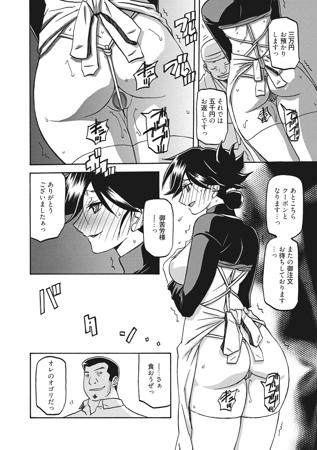 Gekkakou no Ori - Page 124