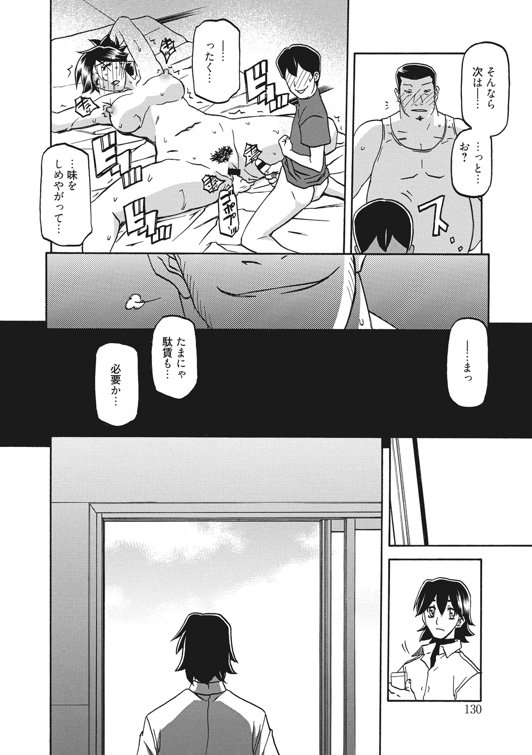 Gekkakou no Ori - Page 130