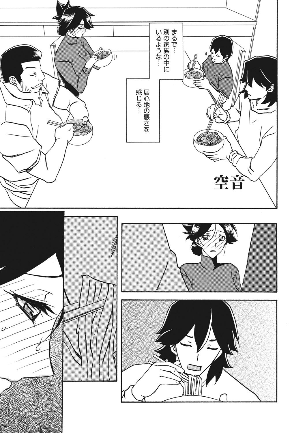 Gekkakou no Ori - Page 163