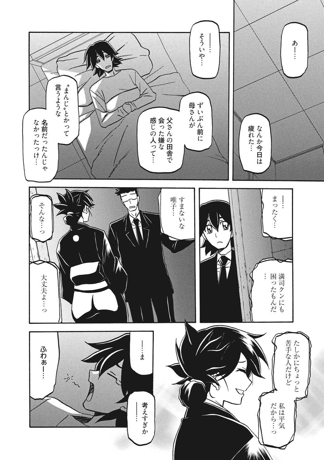Gekkakou no Ori - Page 164