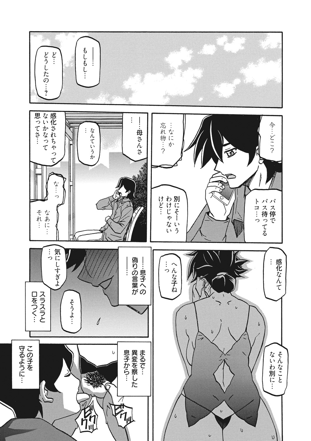 Gekkakou no Ori - Page 179