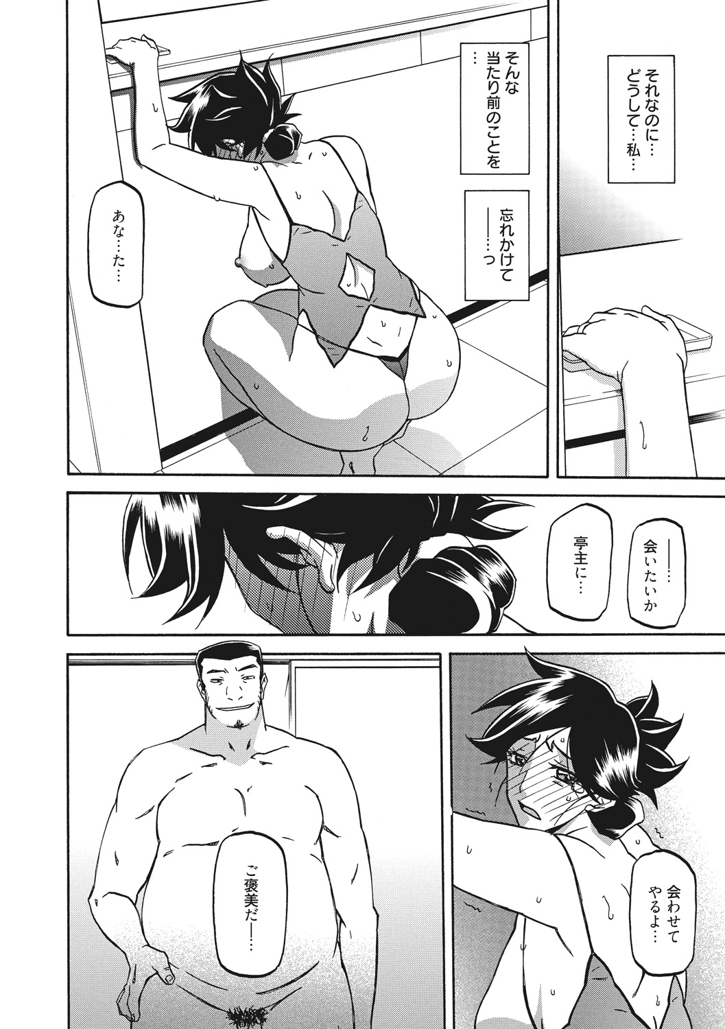 Gekkakou no Ori - Page 182