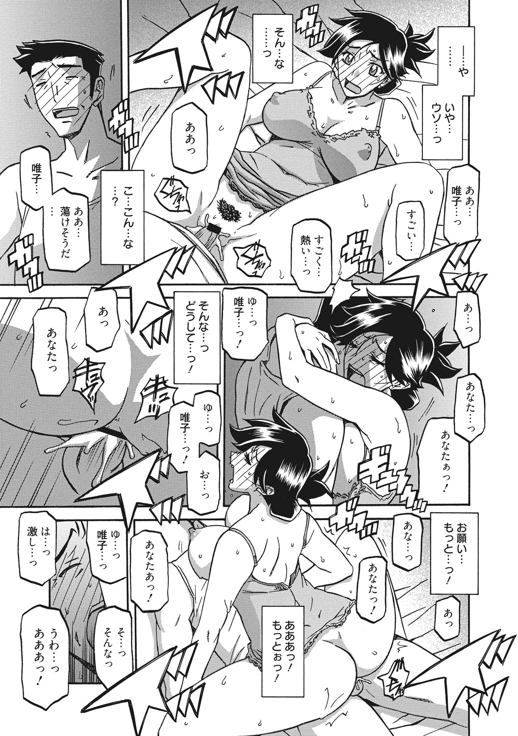 Gekkakou no Ori - Page 189