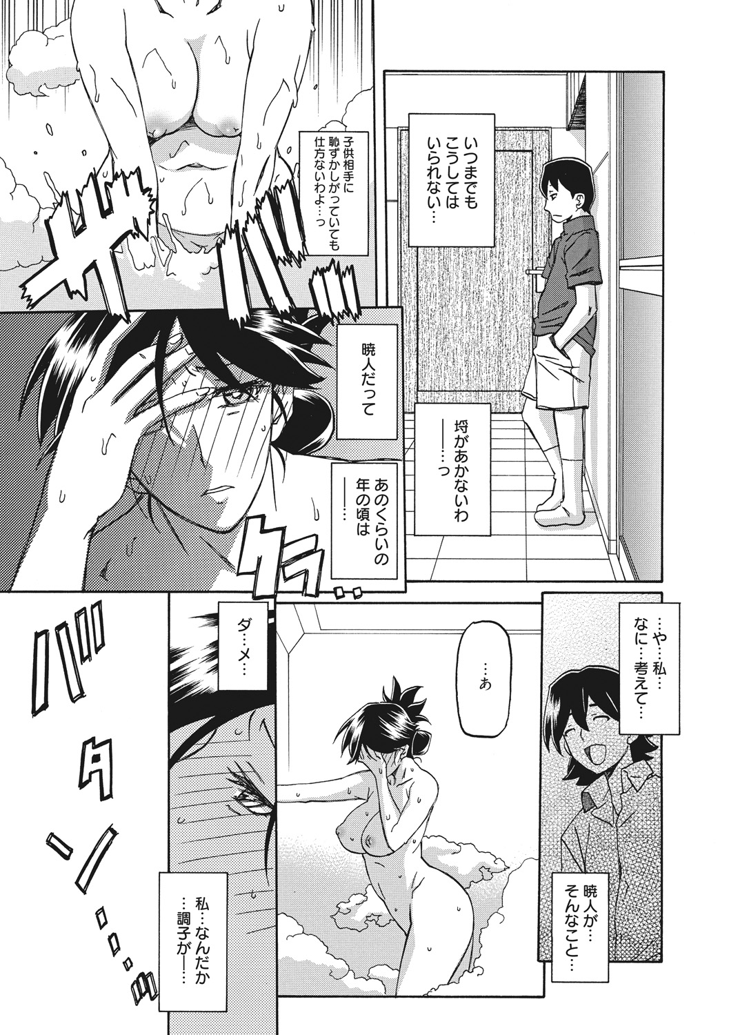 Gekkakou no Ori - Page 37
