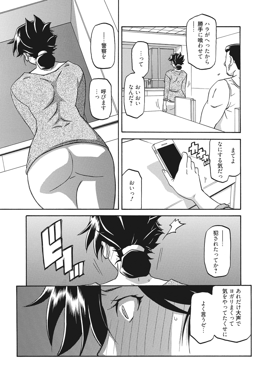 Gekkakou no Ori - Page 67