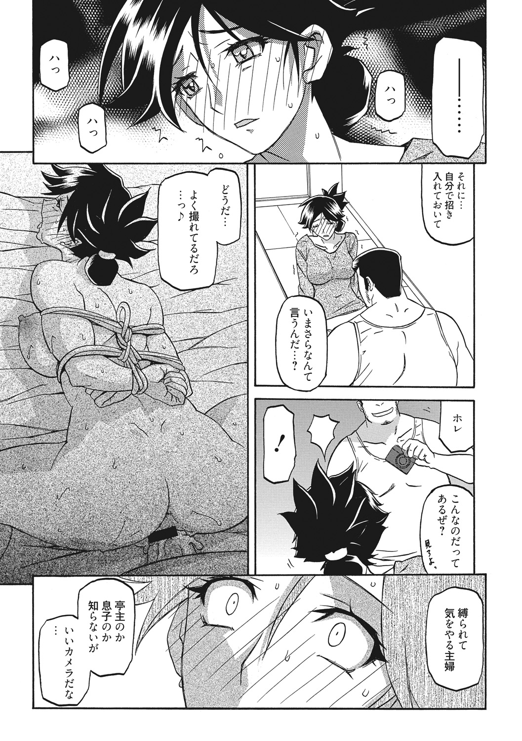 Gekkakou no Ori - Page 71