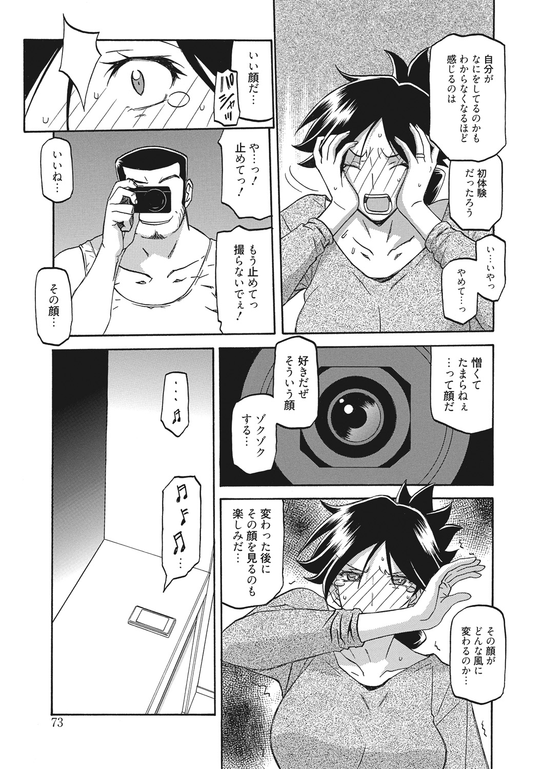 Gekkakou no Ori - Page 73