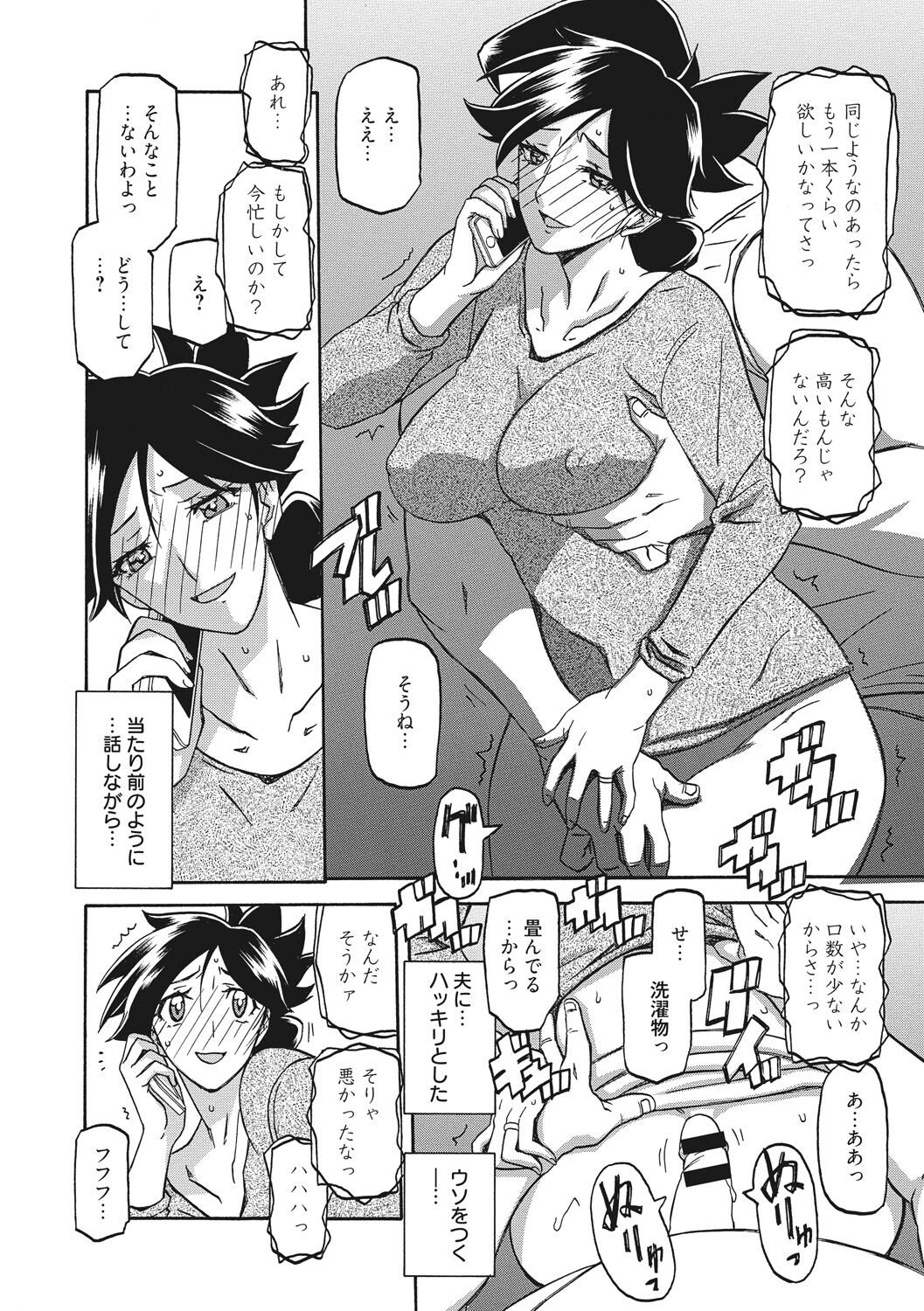 Gekkakou no Ori - Page 76