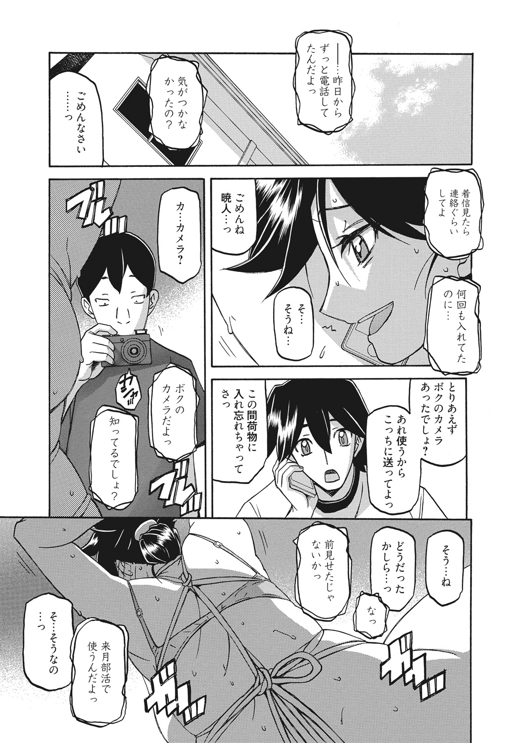 Gekkakou no Ori - Page 85